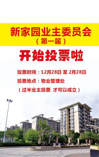 社区家园焕新颜_业委会维修报告详细介绍