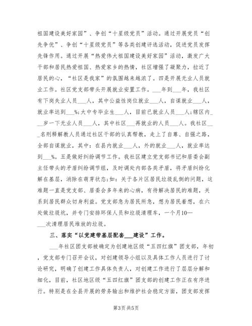 社区市政维修工作述职报告：筑梦美好家园，守护城市繁华