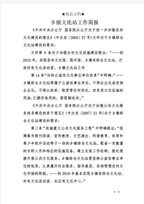 社区文化站维修资金报告介绍:守护文化根基,助力社区和谐