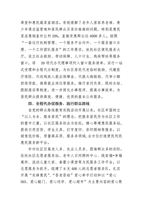 社区方法维修报告范文:共筑和谐美好家园