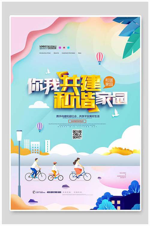 社区温暖行动:共建和谐家园
