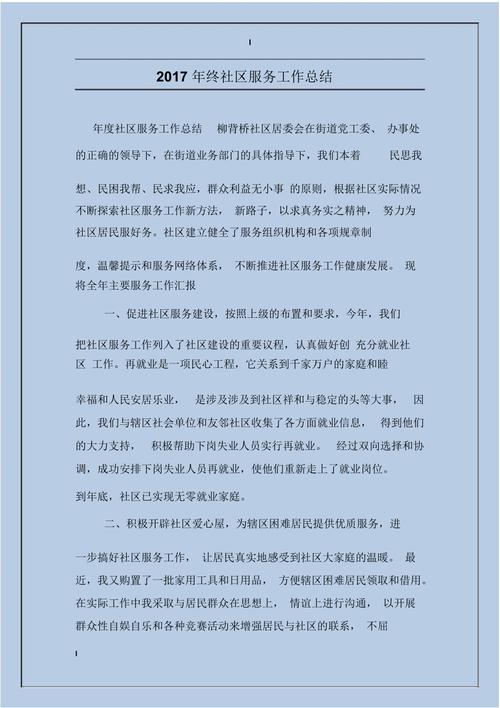 社区维修班年度总结报告：凝心聚力，共筑和谐家园