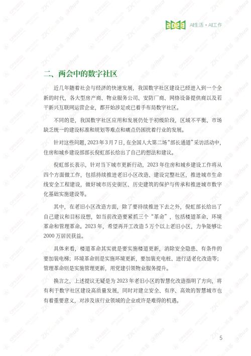 社区维修渠道优化与发展报告