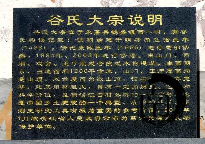 祠堂屋面维修申请报告解读:历史文化的传承与保护