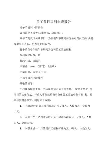 福利中心维修报告申请表:守护温馨家园,共创美好未来