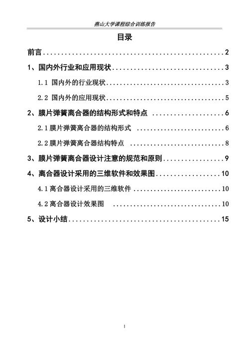 离合器故障维修实训报告解读：理论与方法的完美融合