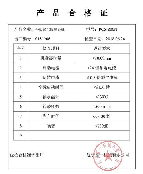 离心机维修报告解读:技术革新背后的稳健守护