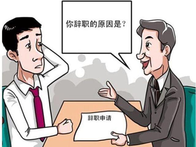 离职的传承:维修公司员工辞职引发的行业思考
