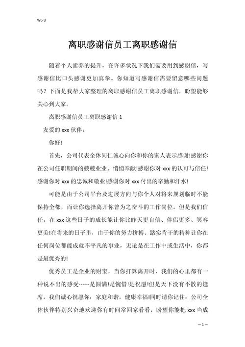 离职,是为了更美好的明天_维修工离职感言