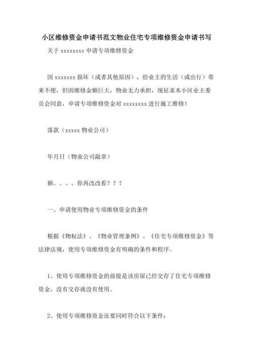 私人申请房屋维修报告解读:保障住宅品质,提升居住体验
