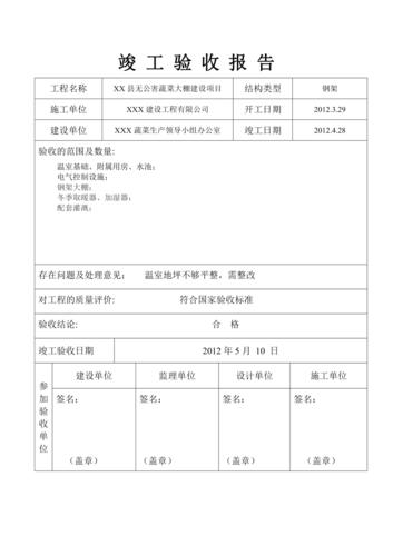 科学严谨，确保安全_我国育苗大棚维修验收报告解读