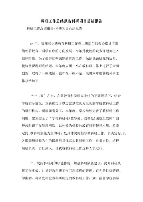 科学实验室维修总结报告_保障科研环境,助力创新发展