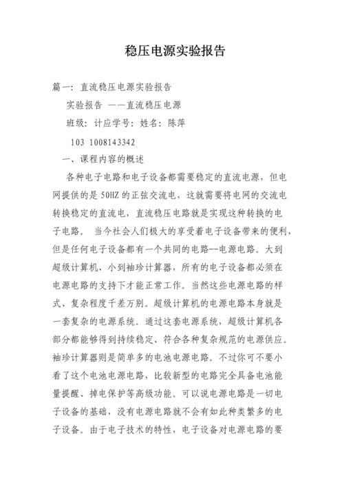 稳压器维修实训报告解读：技术提升与安全保障
