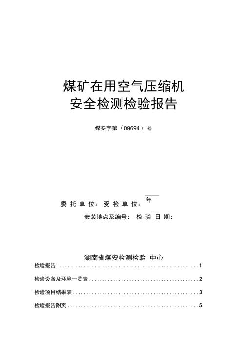 空压机主机维修实验报告解读与分析