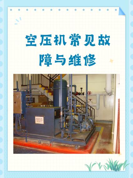 空压机故障维修：精准诊断与高效修复的完美结合