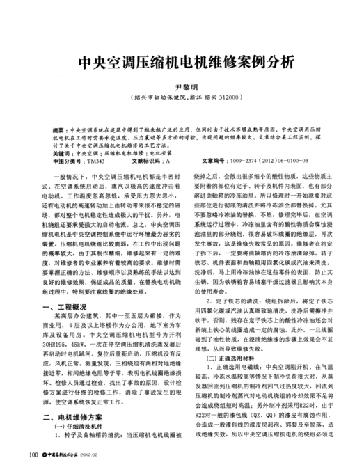 空压机电机维修报告解读:维护之路,品质保障