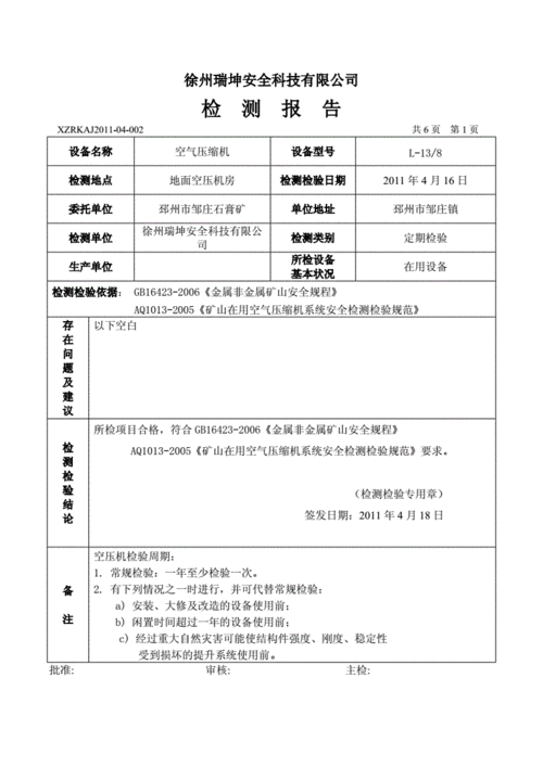 空压机维修验收报告解读:技术保障下的高效生产