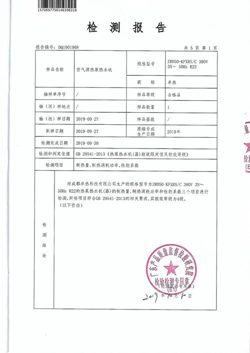 空气能热泵维修检测报告解读：技术升级，绿色环保的未来