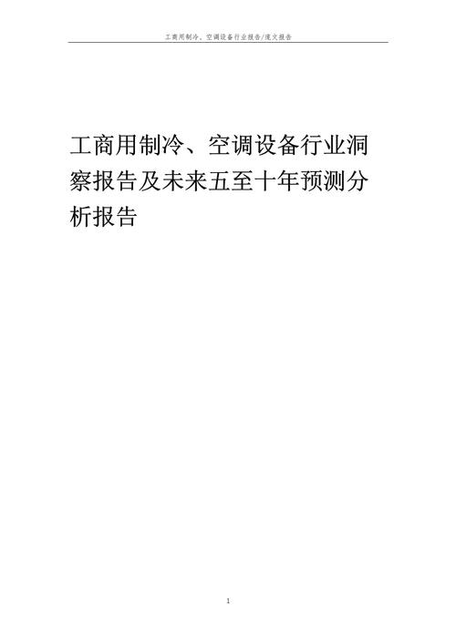 空调维修与管理实训报告解读:技术升级与行业洞察