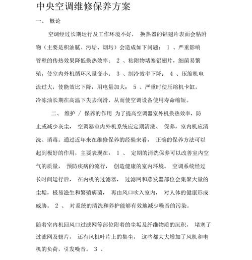 空调维修保养,守护夏日清凉_详细介绍空调维修保养结果报告