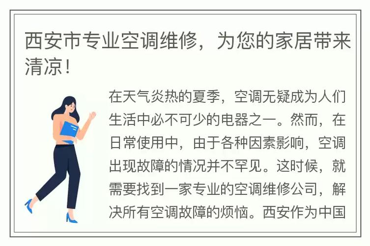 空调维修保养，守护夏日清凉的家