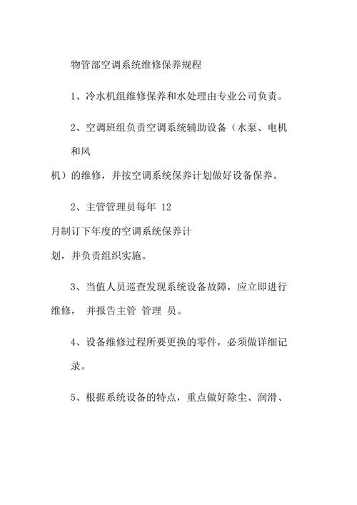 空调维修季度保养报告解读:守护夏日清凉,从细节开始