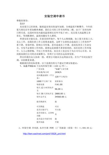 空调维修安装申请报告介绍:保障夏季清凉,提升生活品质