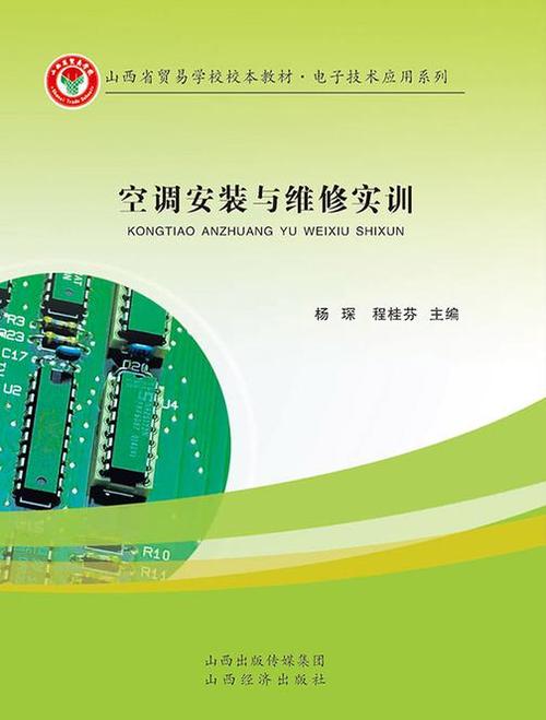 空调维修实训:理论与方法的完美融合