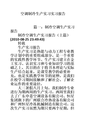 空调维修工实习感悟:技术与服务的交融