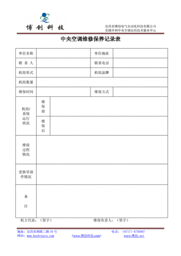 空调维修报告表解读：介绍空调维修背后的秘密