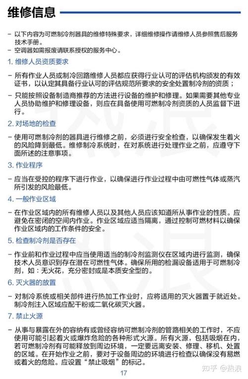 空调维修报告解读:技术革新下的智慧家居生活