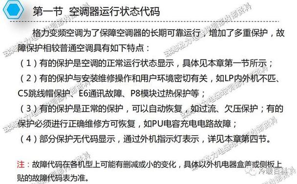 空调维修报告解读:技术革新背后的空调保养之路