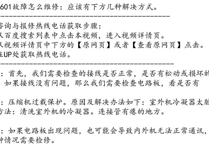 空调维修报告:剖析故障,保障舒适生活