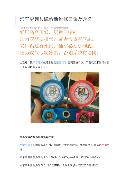 空调维修故障排查:介绍夏季清凉守护者的健康脉动