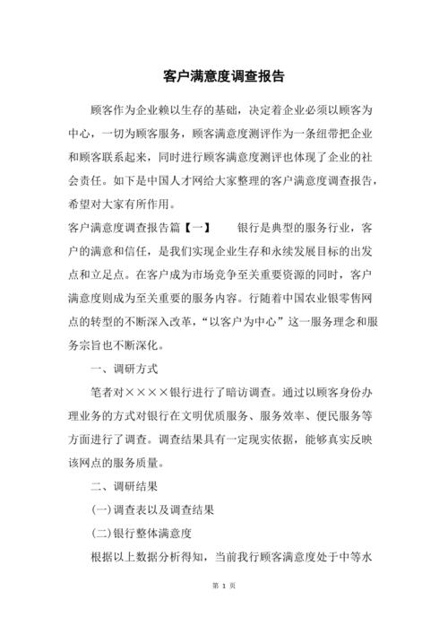 空调维修服务整改报告_以客户满意度为导向的优化方法
