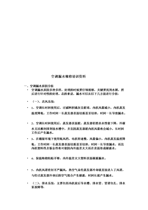 空调维修漏水检测报告解读:介绍漏水背后的真相