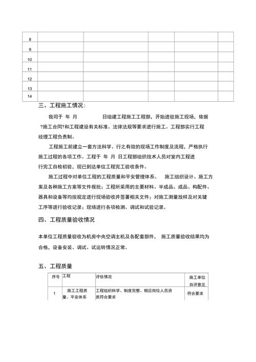 空调维修竣工报告:专业品质,打造舒适生活新体验
