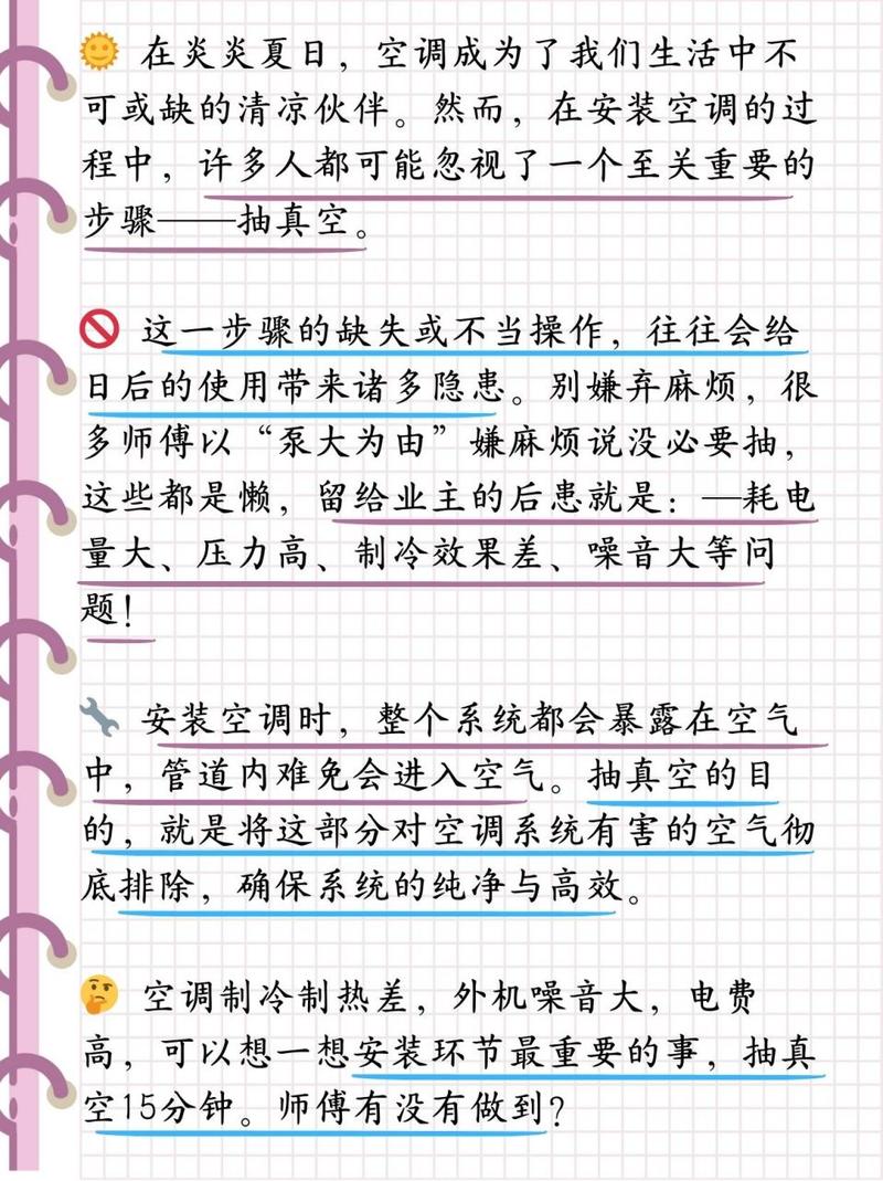 空调维修自检报告表:守护夏日清凉的守护神