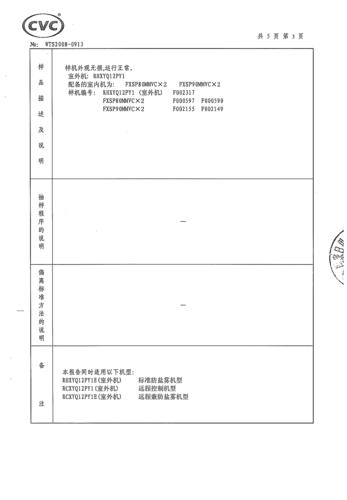 空调维修诊断报告书例子分析:一次高效的专业服务