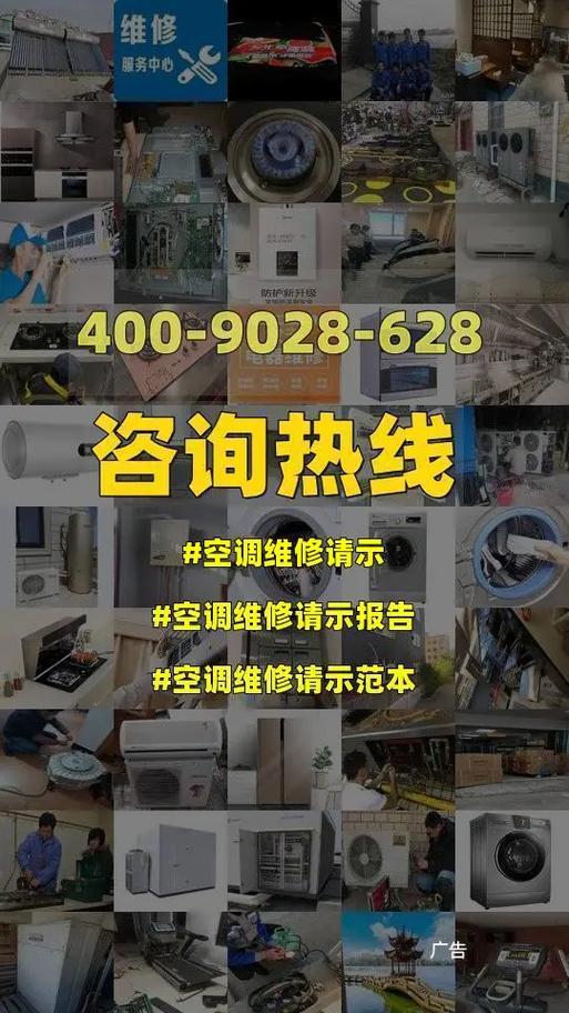 空调维修请示报告合集介绍:保障夏日清凉的关键一环