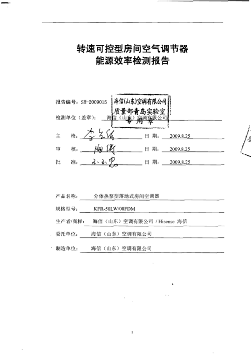空调维修质量报告_确保舒适度的关键要素