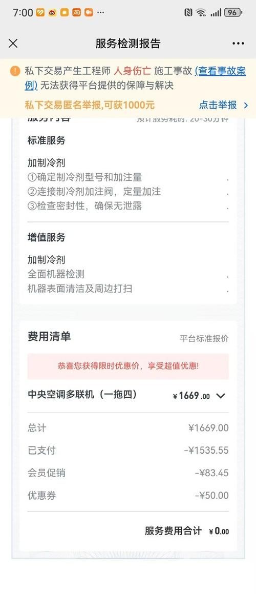 空调维修费用报告分析:理性消费,保障家居舒适