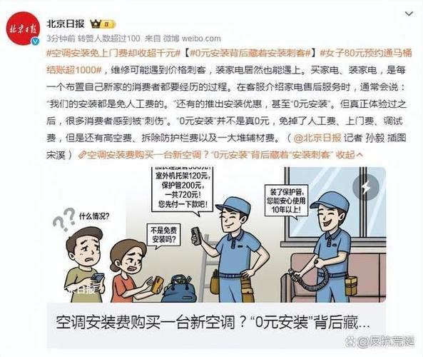 空调维修陷阱介绍:消费者权益保护亟待加强