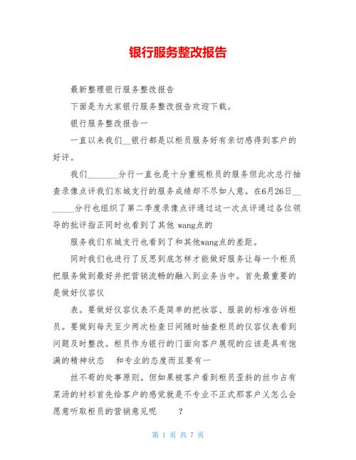 空调维修项目整改报告解读:优化服务,提升用户体验