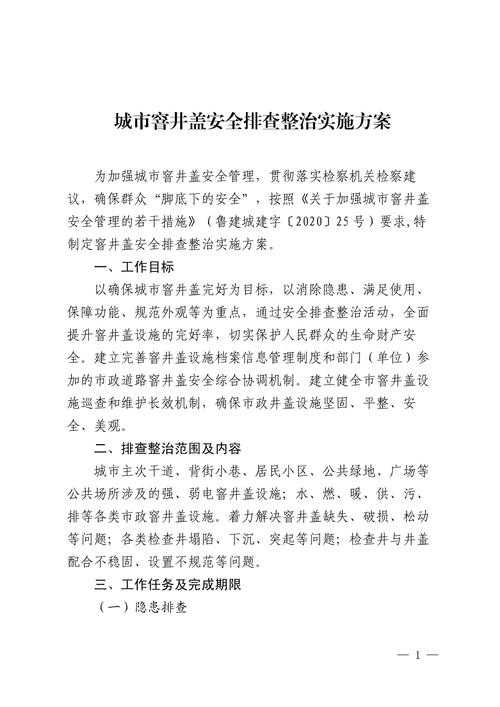 窨井盖更换申请报告_保障城市安全,提升市容市貌