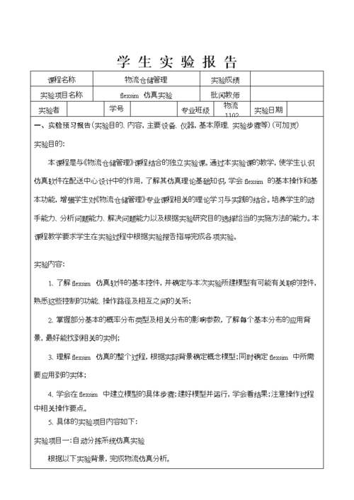 立体库维修验收报告解读:确保仓储物流高效运转的关键一环