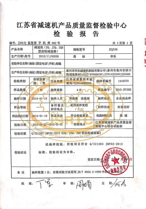 立磨减速机维修检测报告解读:保障设备高效运行的关键