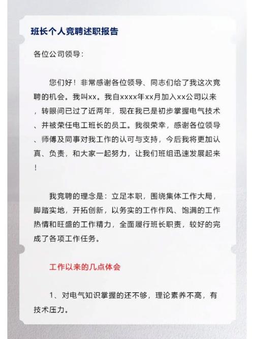 立足新时代,勇攀高峰_维修班长竞聘报告