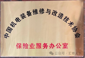 立足设备维修岗位,共筑工业发展基石
