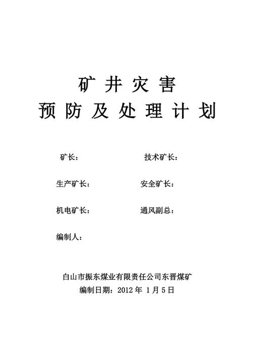 竖井维修计划报告